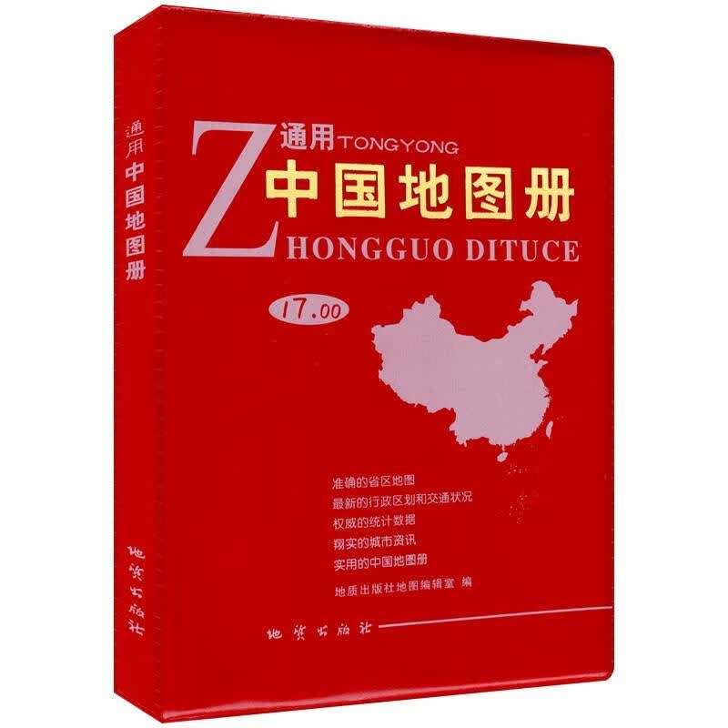 通用中国地图册2010