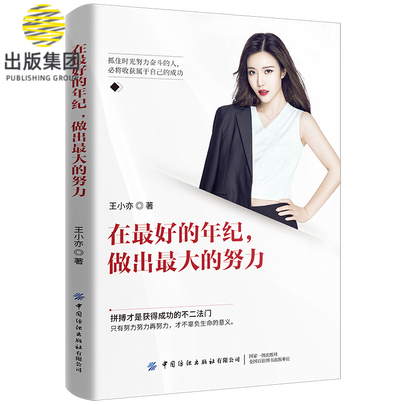 在最好的年纪做出最大的努力