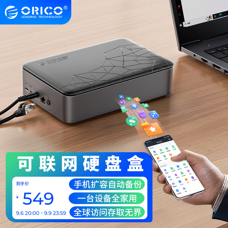 奥睿科(ORICO)可联网硬盘盒/家庭私有云存储NAS存储扩容/数据备份/文件共享/远程访问CD3510