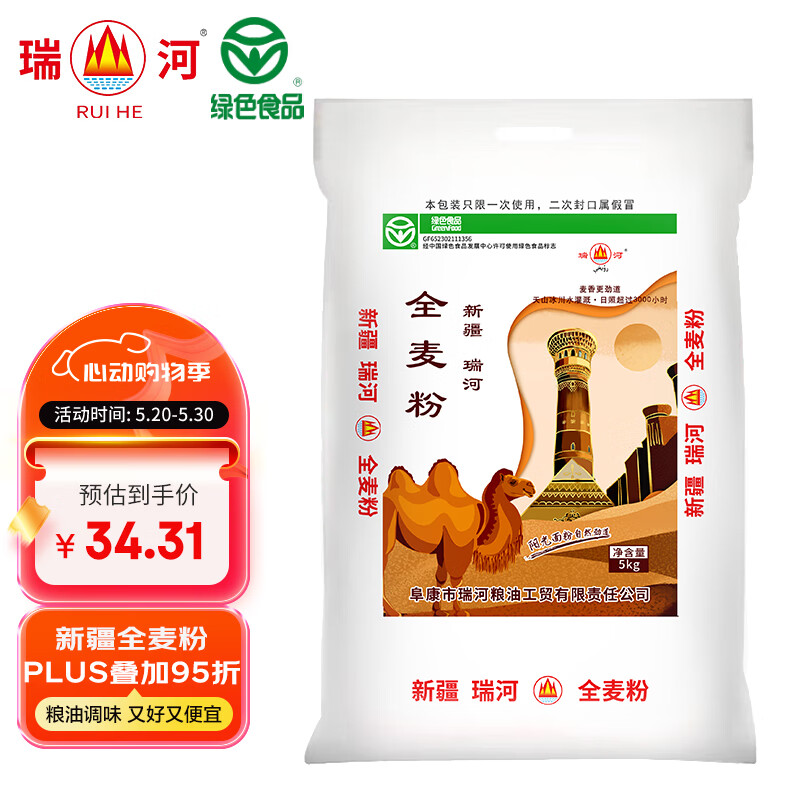 瑞河新疆面粉5kg全麦粉十斤绿色食品家用面粉适用于蒸馒头/面包/面条