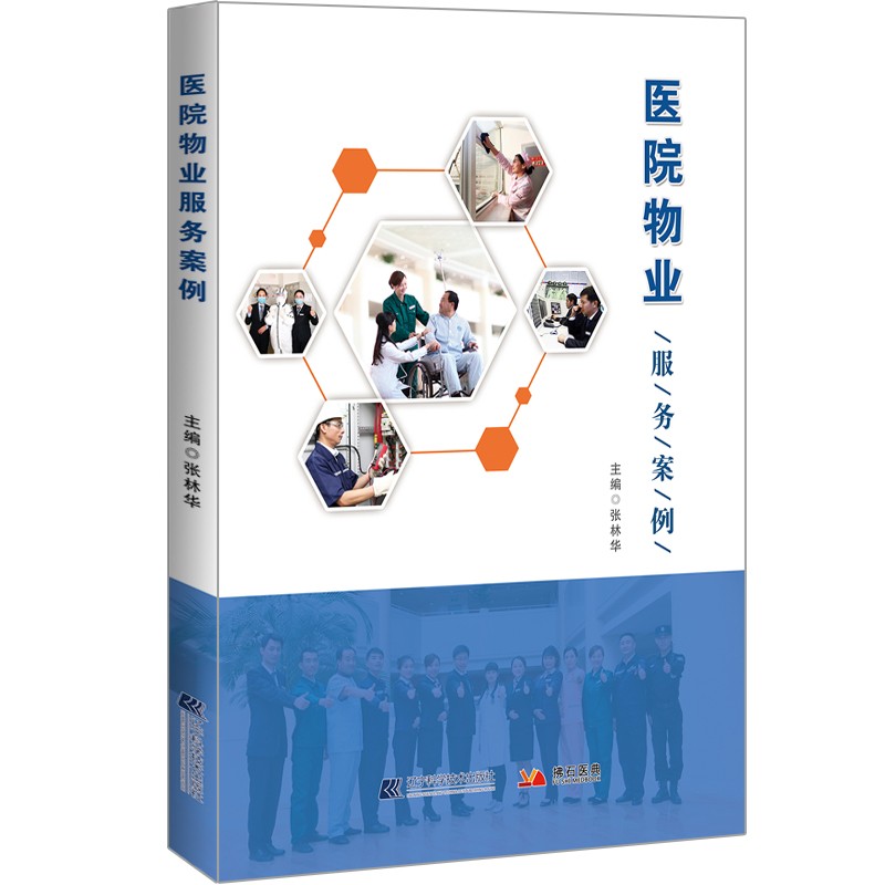 医院物业服务案例属于什么档次？