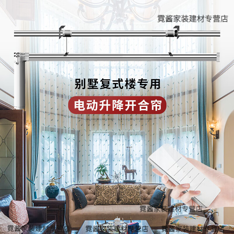 映棠別墅復式樓挑高家用電動窗簾上下升降智能遙控自動開合簾軌道電機 尺寸定制（先聯(lián)系客服）