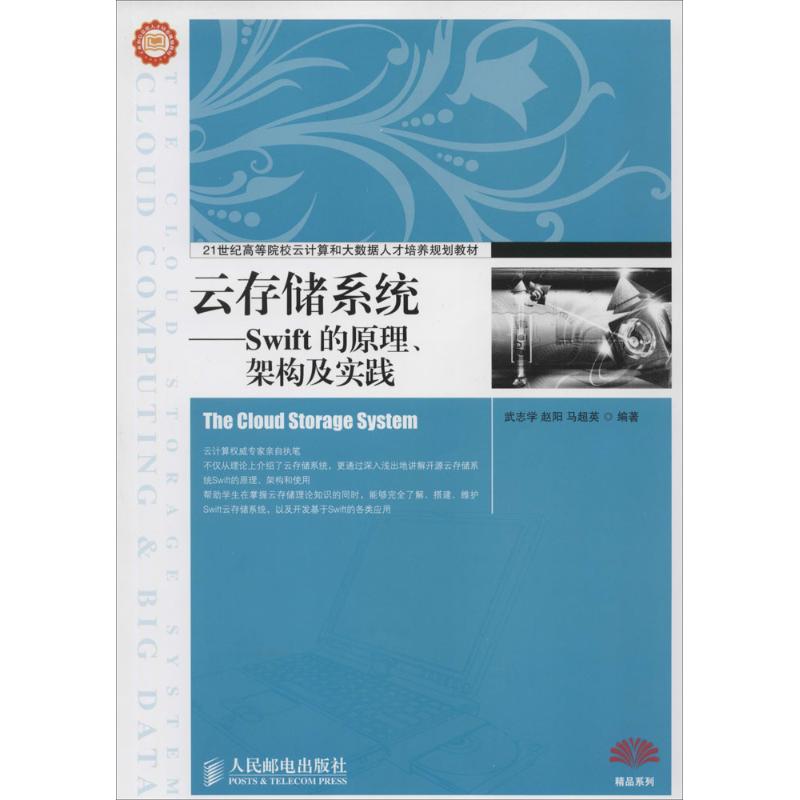 云存储系统