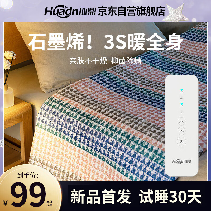 环鼎石墨烯电热毯双人单人小型电褥子安全自动断电双温双控家用床垫