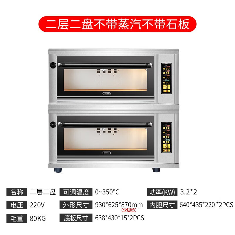 UKOEO高比克烤箱Z系商用大容量大型一二三層四六盤蛋糕烘焙定時電烤箱專業(yè)烘焙設備多規(guī)格可定制 二層二盤（不含蒸汽石板）