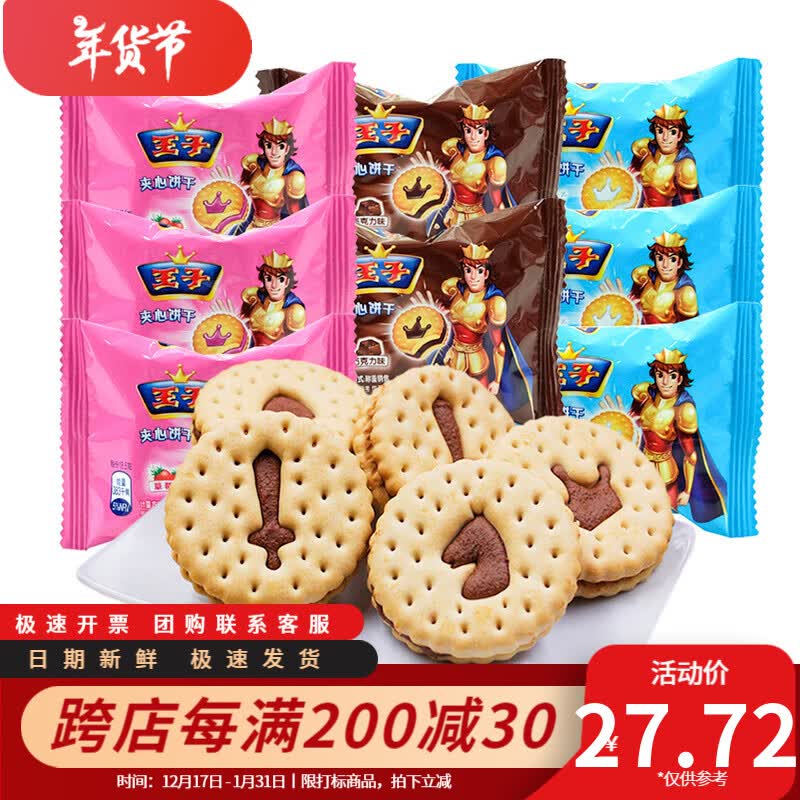 趣多多王子饼干巧克力夹心草莓牛奶散装大箱达能优冠早餐休闲零食 1斤