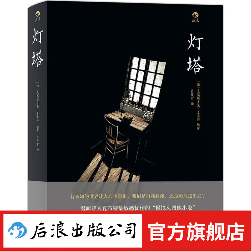灯塔 欧美动漫书籍  后浪属于什么档次？