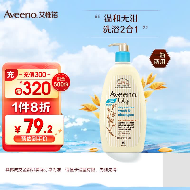 艾惟诺（Aveeno）婴儿洗发水沐浴露进口 宝宝洗护用品洗发护发洗护二合一532ml怎么样,好用不?