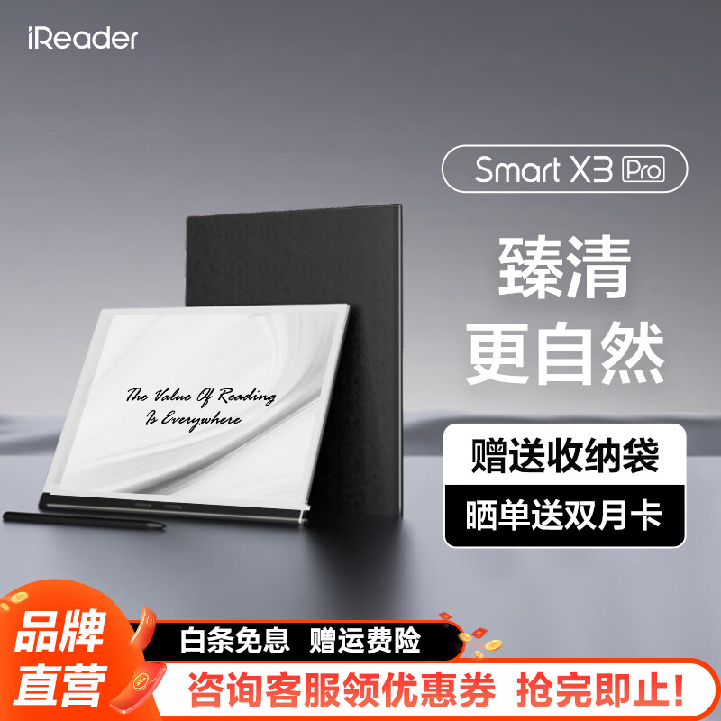 掌阅iReader 【新品上市】Smart X3 Pro 10.65英寸电纸书电子书阅读器 墨水屏智能办公本 4+64GB手写本 SmartX3 pro极地黑+儒雅黑折叠磁吸保护套