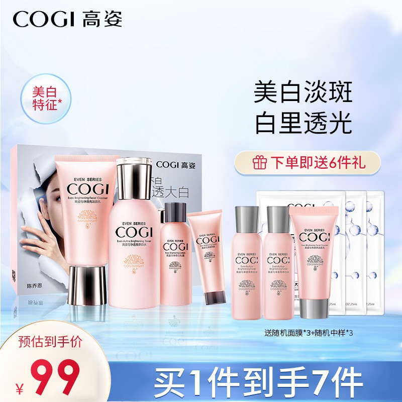 高姿护肤品套装 补水保湿洗面奶面膜爽肤水精华水乳化妆品匀净美白