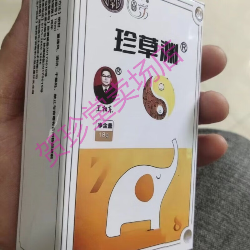 珍草渊 鼻腺康冷敷凝胶 王相东 过敏性鼻炎小儿腺样体肥大等各种鼻炎