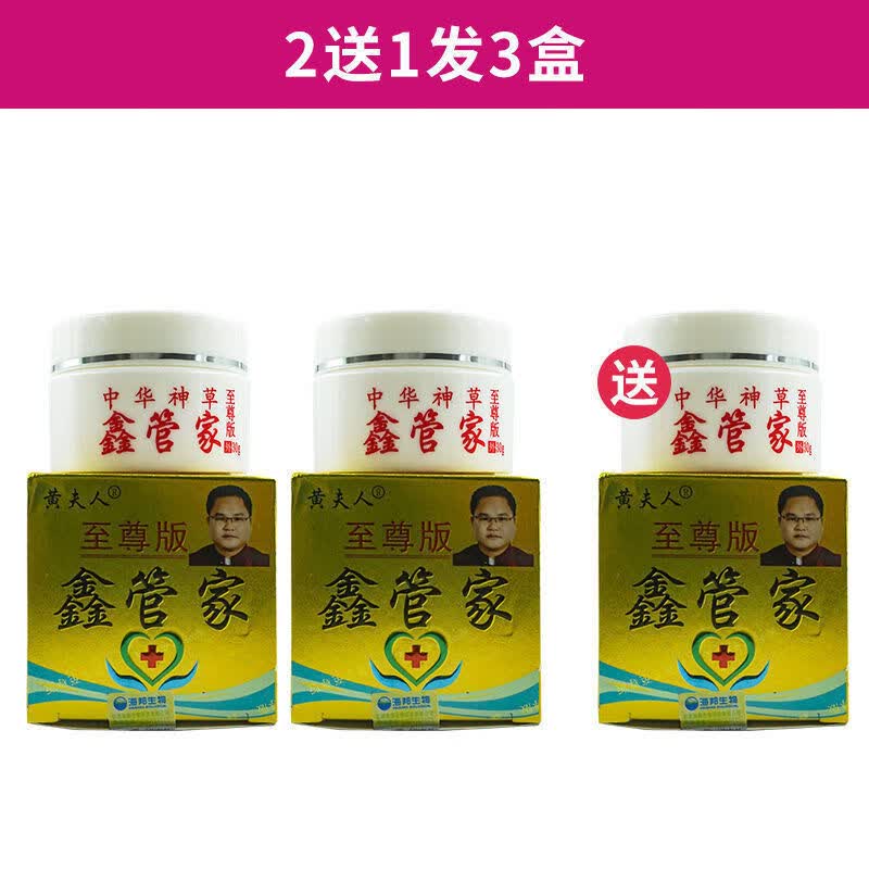 黄夫人鑫管家至尊版江西海邦生物出品草本抑菌乳膏 发3盒等于2 1
