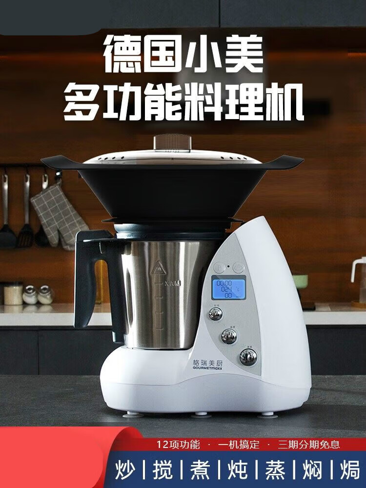 mdng德国小美料理机多功能炒菜机器人全自动和面搅拌小美锅厨房小工具
