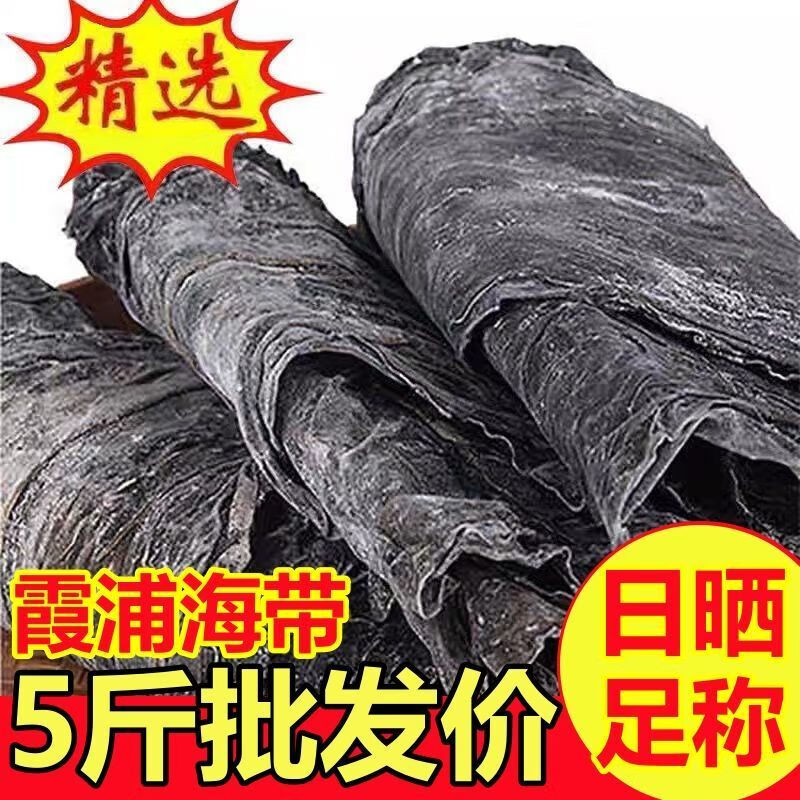 海芝寶【突然降價(jià)】干海帶無沙新貨日曬海帶干貨散裝加厚整條海帶批發(fā)  [優(yōu)質(zhì)新貨]霞浦日曬干海帶 [一斤可泡6斤]:501.1g