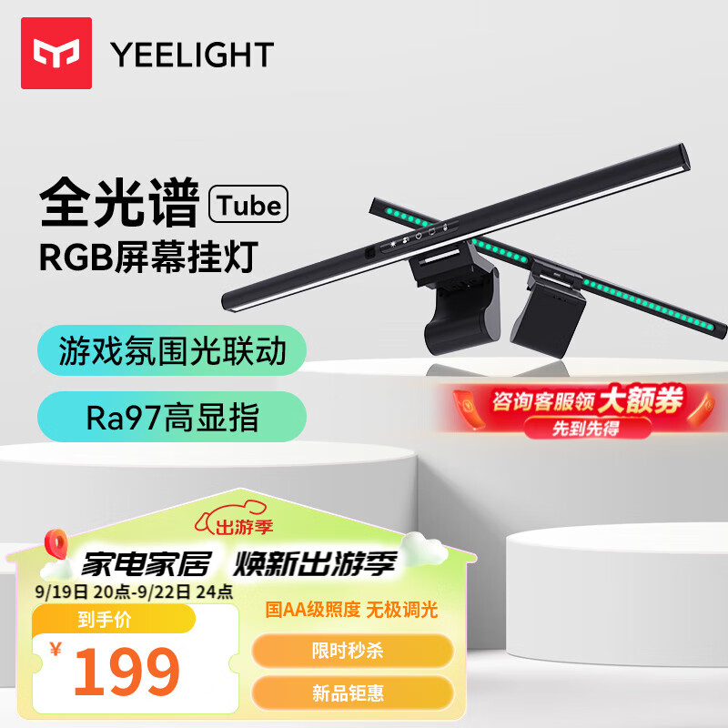 Yeelight 屏幕挂灯Pro游戏联动大学生寝室游戏办公室工作护眼阅读台灯 Tube【RGB背光 声感拾音】