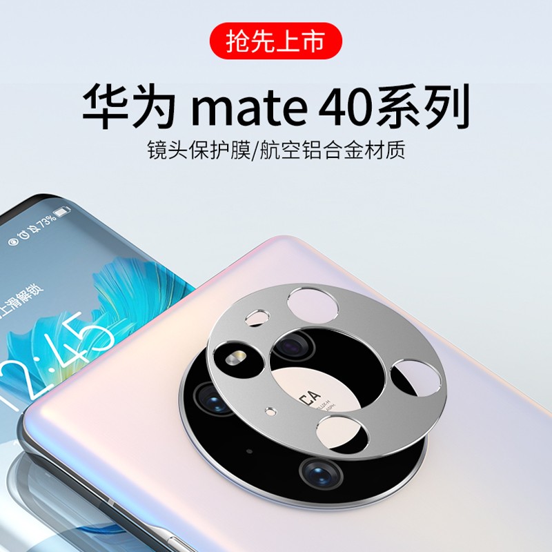 it手机镜头膜适用于华为mate40pro后置摄像头全包全覆盖高清防摔不顶