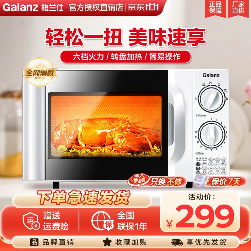 格兰仕 微波炉 家用20L 六档火力旋钮 易清洁 小型迷你转盘加热微波炉 D4怎么看?