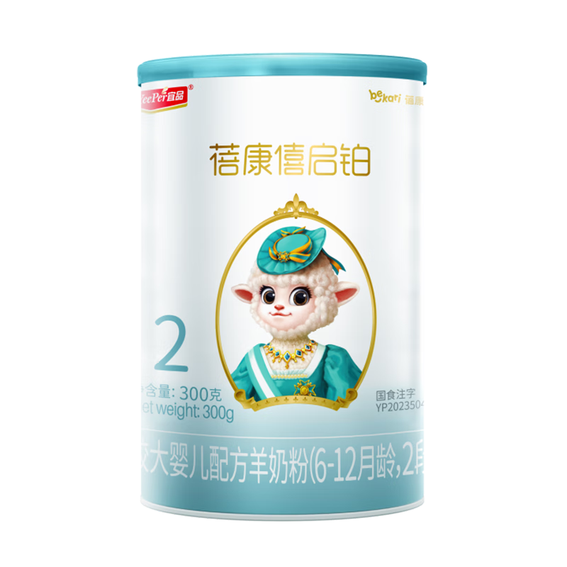 蓓康僖宜品啟鉑嬰幼兒配方純綿羊奶粉2段6-12個(gè)月適用300克A2 β-酪蛋白