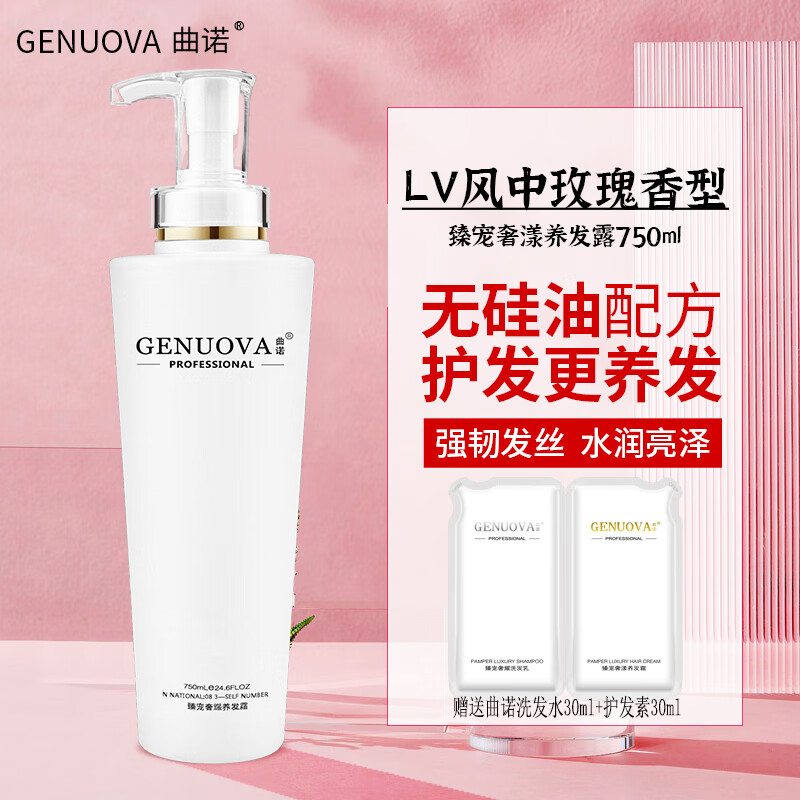 曲诺洗发水旗舰护发素洗护套装LV香型持久留香改善发质女店 臻宠奢耀洗发水750ml