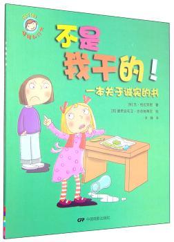 正版全新不是我干的!苏·格拉芙思9787106041168中国电影出版社