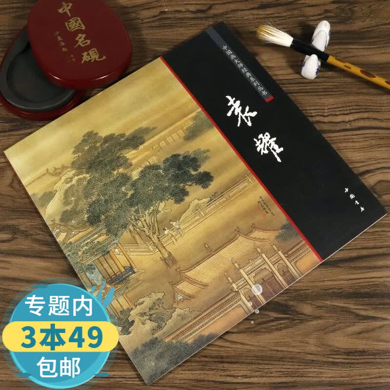 【包邮】中国画大师经典系列丛书--袁耀