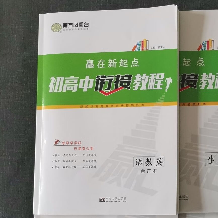 南方凤凰台,2022赢在新起点,初高中衔