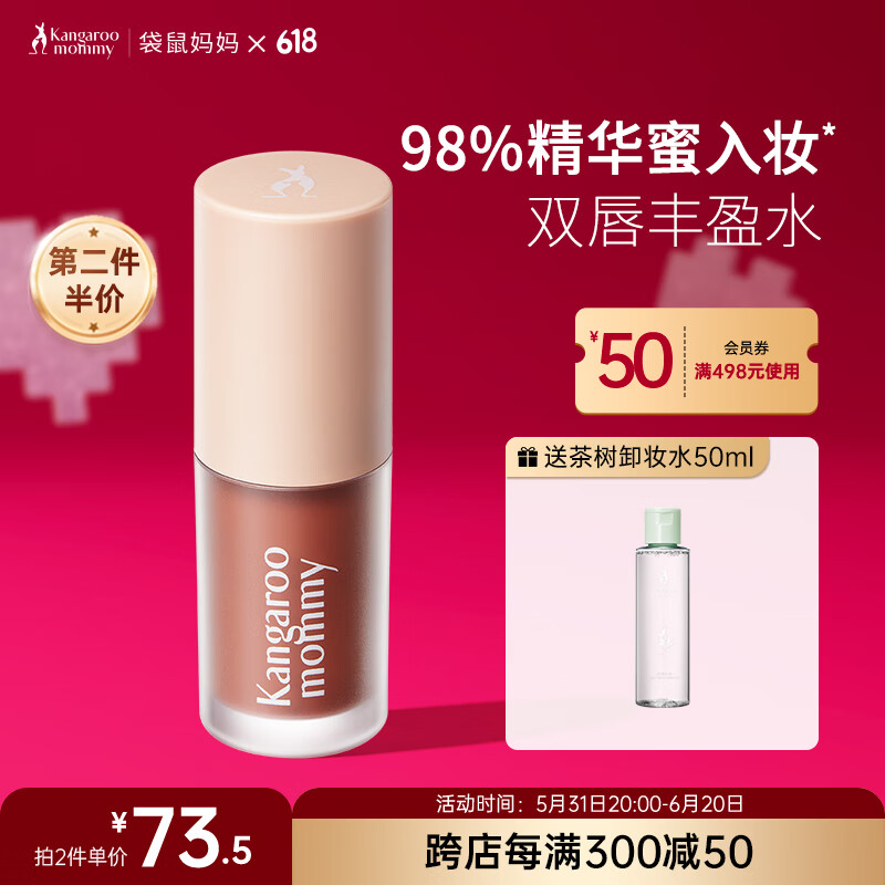 袋鼠妈妈准孕妇可用唇蜜口红保湿不掉色专用唇釉润唇化妆品