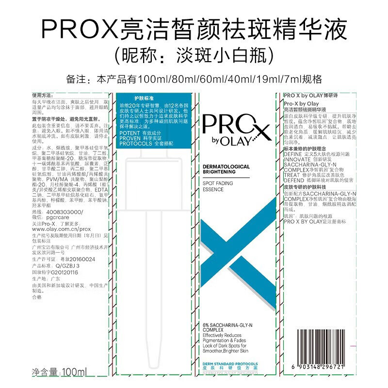 玉兰油（OLAY）淡斑小白瓶面部精华液Pro-x烟酰胺美白提亮改善暗沉送女友精华露 淡斑小白瓶共122ml