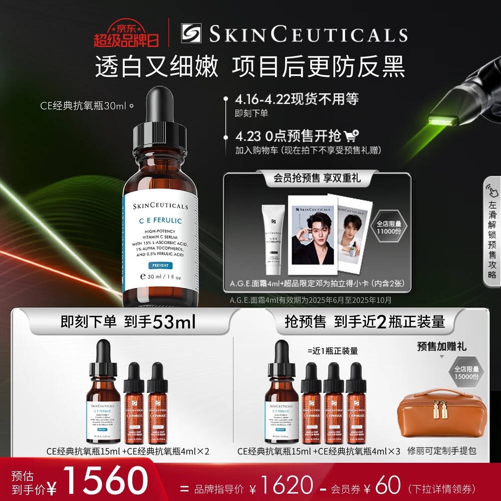 修丽可CE修护精华30ml 护肤品礼盒抗氧抗皱早C化妆品生日礼物送女友