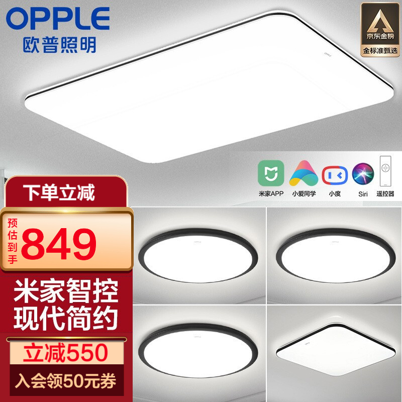 欧普照明(OPPLE)客厅灯 米家智控简欧 led客厅吸顶灯具现代简约全屋灯具长方形卧室餐厅套餐TC 强推款!【四室户】5灯-智控客厅灯+卧室x4