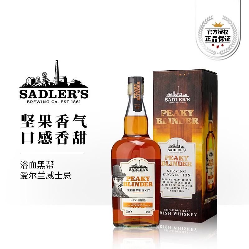 浴血黑帮(peaky blinder) 爱尔兰威士忌700ml peaky blinder 英国原装