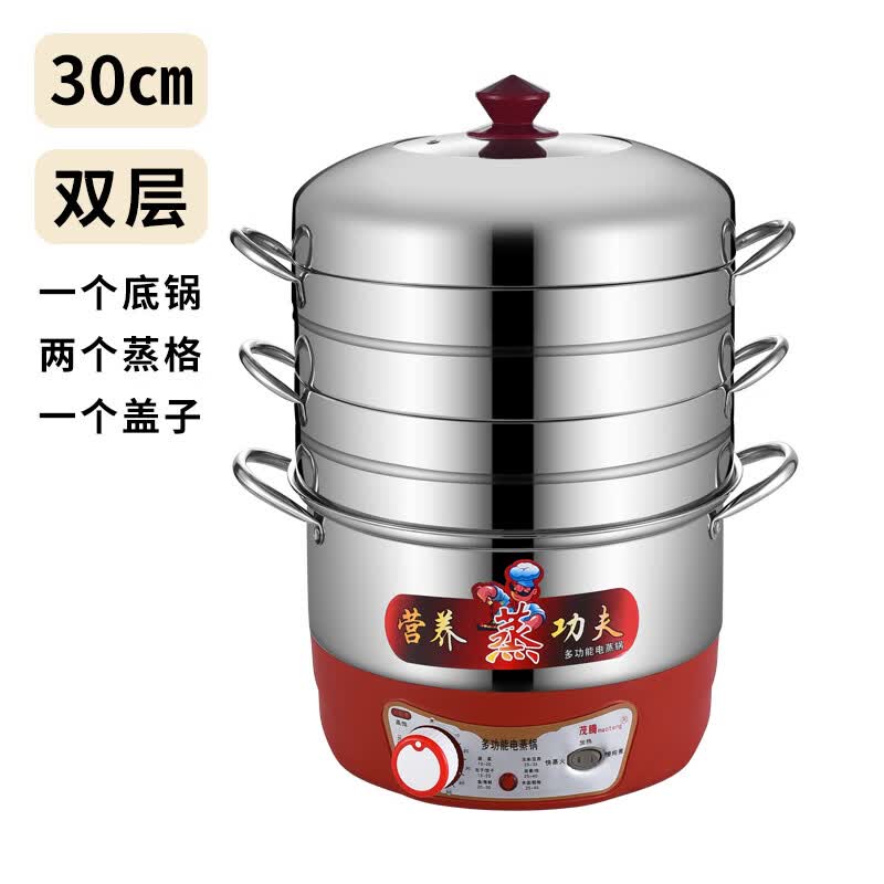 茂腾电蒸锅不串味无孔多功能蒸饭家用多层大容量定时蒸菜锅电蒸笼 30cm【双层】1锅+2蒸笼