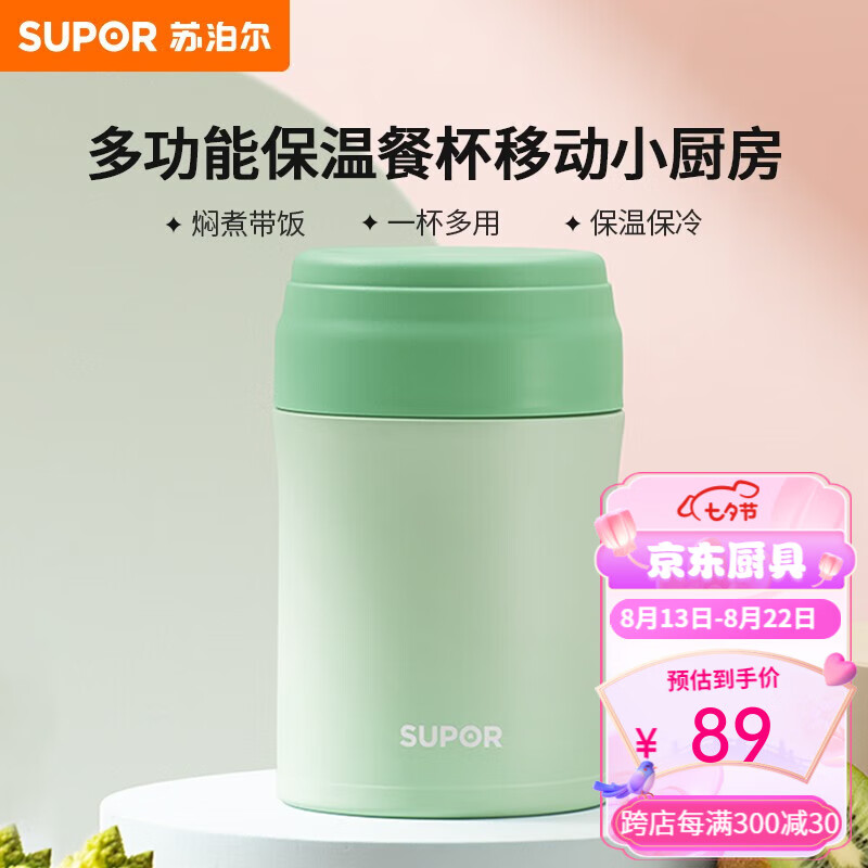 苏泊尔（SUPOR）焖烧杯316L不锈钢焖烧壶保温饭盒真空保温杯闷烧壶罐便携闷烧罐 灰豆绿-500ml