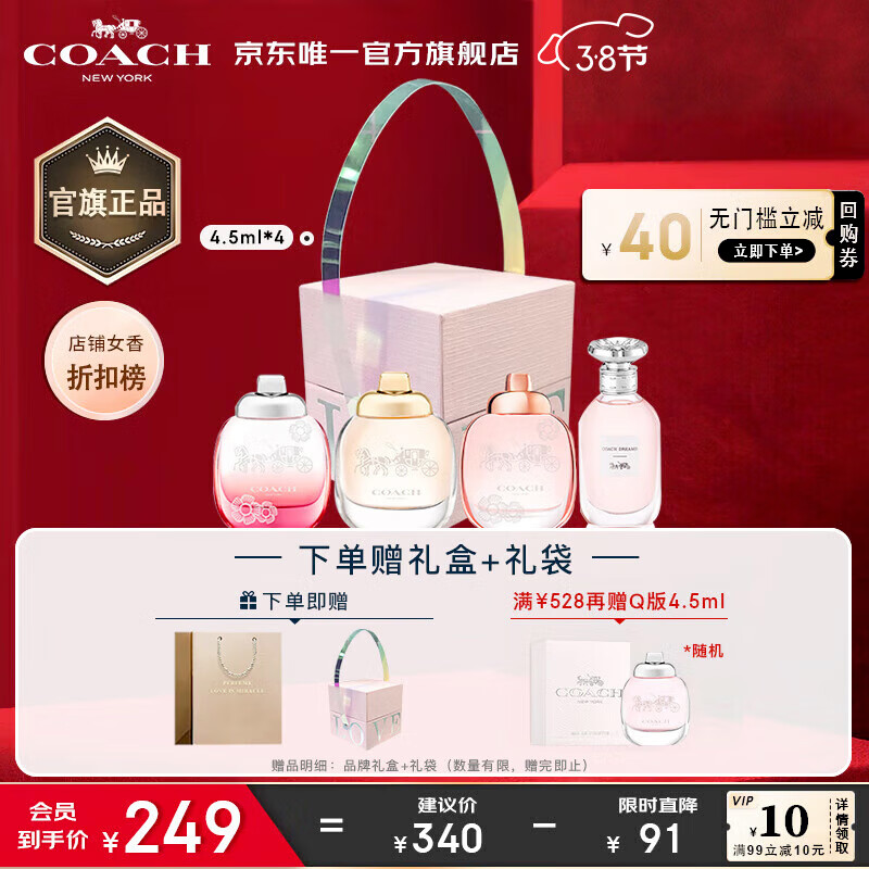蔻驰（COACH）香水小样4.5ml*4随机Q版礼盒送女友老婆生日 节日礼物 无喷头