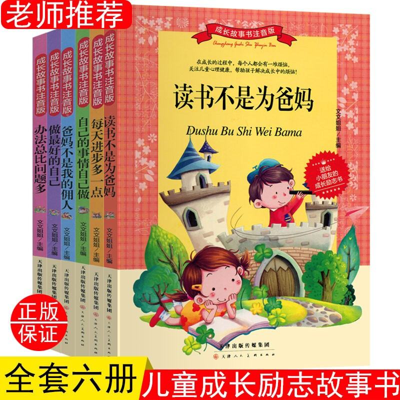 自己的事情自己做6册二三一年级课外书注音版老师带拼儿童读物必读