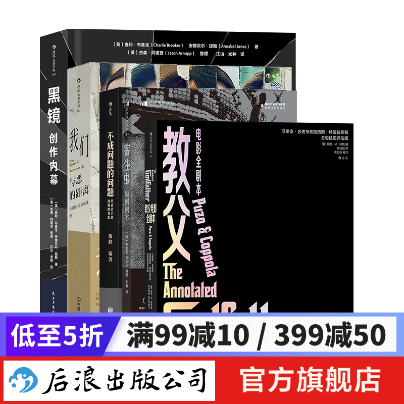 模范剧本套装3册 教父+寄生虫+黑镜+我