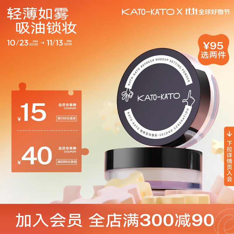 KATO-KATO散粉定妆粉遮瑕持久不易脱妆隐形毛孔自然裸妆 01裸色的属于什么档次？