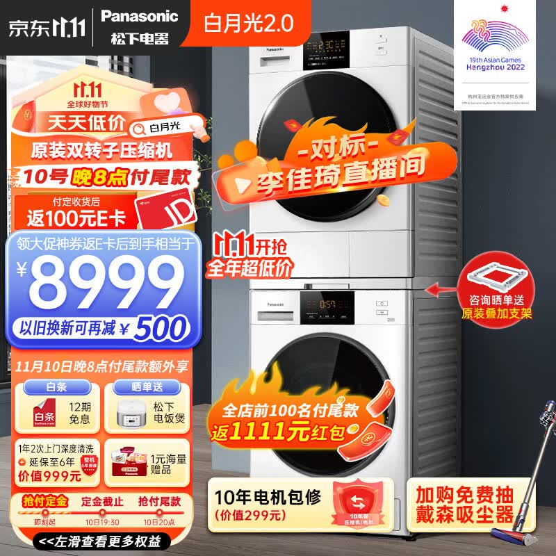 松下（Panasonic）洗烘套装 白月光2.0 顶配版 10kg滚筒洗衣机+烘干机 1.1洗净比 3E1AK+EH1015【对标李佳琦直播间】使用感如何?