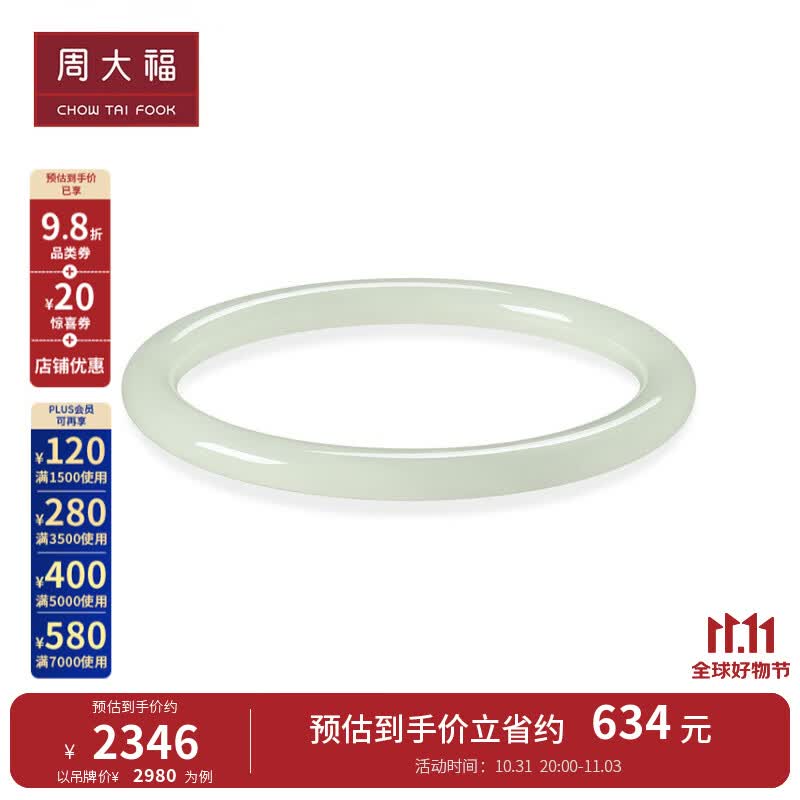 周大福 珠宝首饰 和田玉手镯 V121135 56mm ¥2980高性价比高么?
