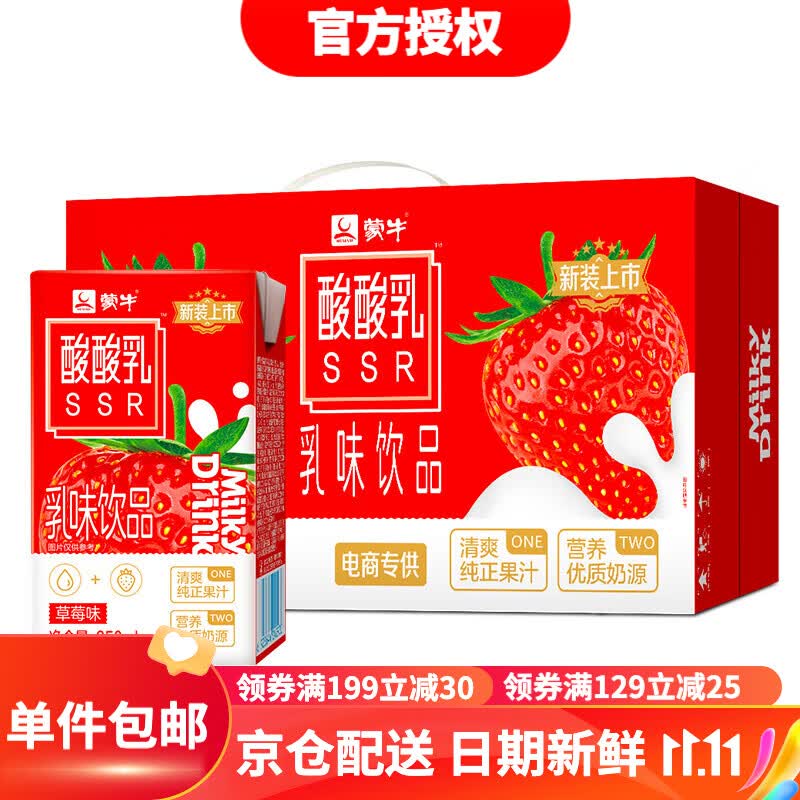 蒙牛酸酸乳营养乳味饮品草莓味利乐包250ml*24包 2提装使用感如何?
