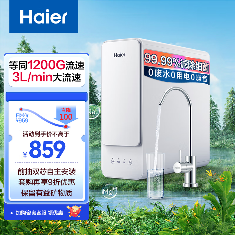 海尔（Haier）超滤净水器家用前置过滤器净水机直滤3L大流量饮用厨下式无桶厨房自主换芯过滤器白小矿