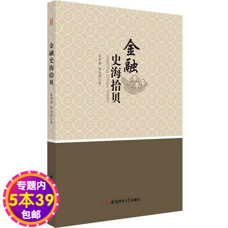【包邮】 金融史海拾贝 白银帝国一部新的中国货币史书籍