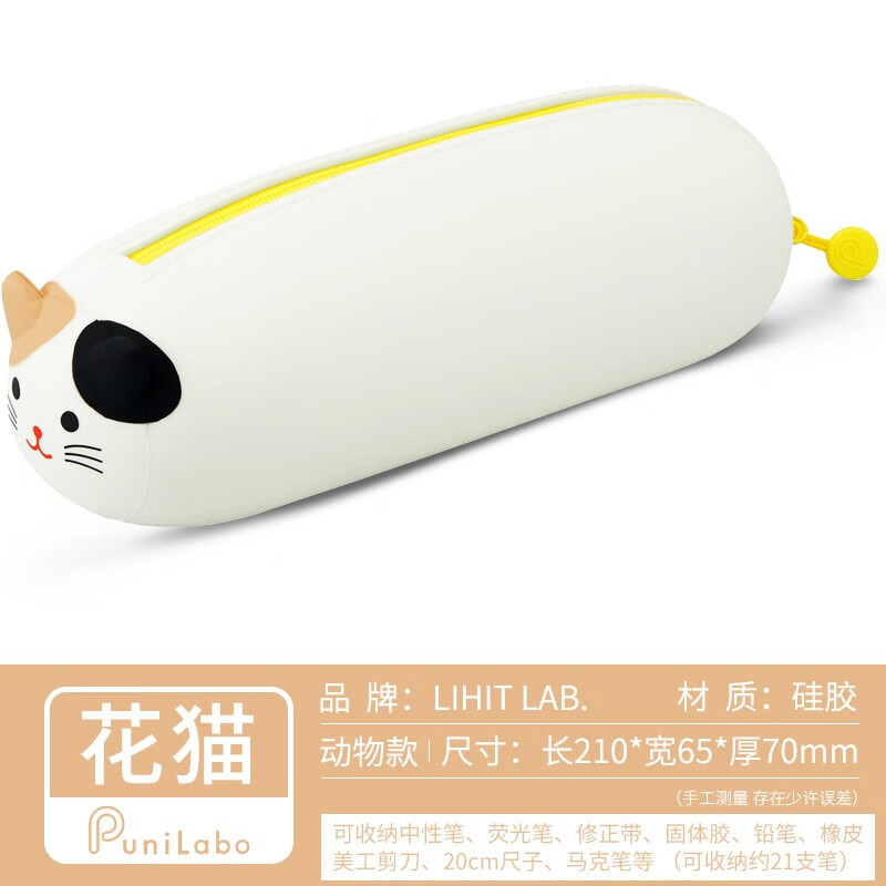 喜利Lihit LAB.PUNILABO硅胶笔袋小学生大容量铅笔盒男女可爱文具盒多功能铅笔简约创精印版 花猫(大号)