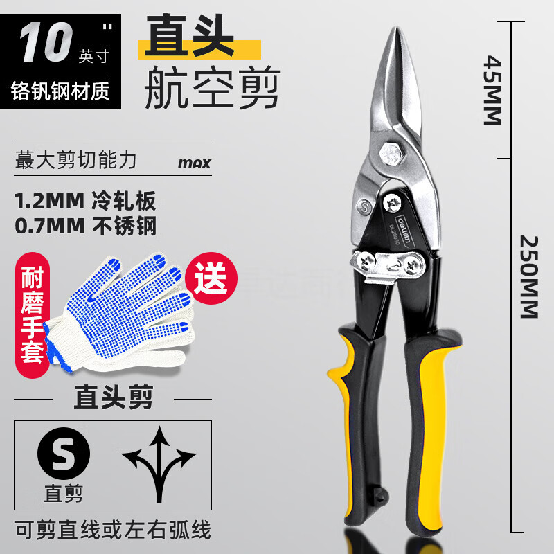 得力铁皮剪刀工业用航空龙骨铝扣板吊顶不锈钢金属专用弯嘴大剪子 直