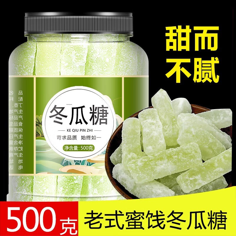东方名人冬瓜糖500g正宗广东老式冰糖冬瓜条蜜饯零食五仁月饼馅料商用
