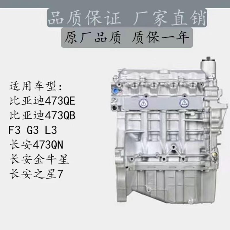 全新比亚迪发动机1.5l f3 g3速锐473qe 473qb 长安金牛星 比亚迪473qe