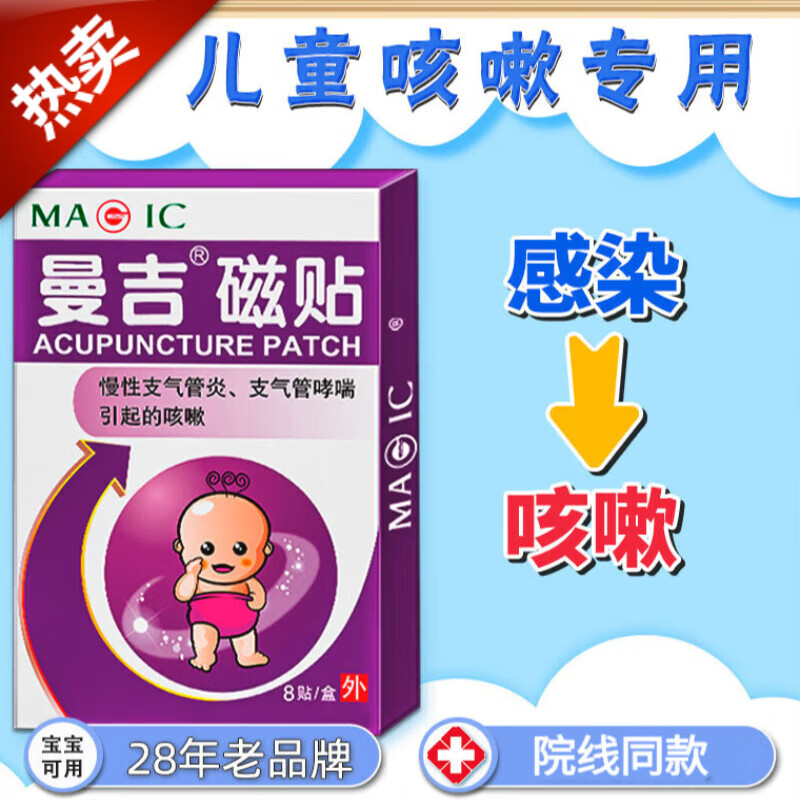 支气管炎贴磁疗贴干咳磁贴小儿贴大人咳嗽灸哮喘穴位膏贴 一盒8贴