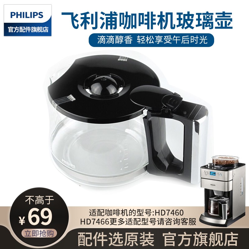 飞利浦（PHILIPS）咖啡机配件咖啡壶 透明壶 玻璃壶 咖啡壶 杯子 玻璃杯 透明杯 HD7751咖啡壶
