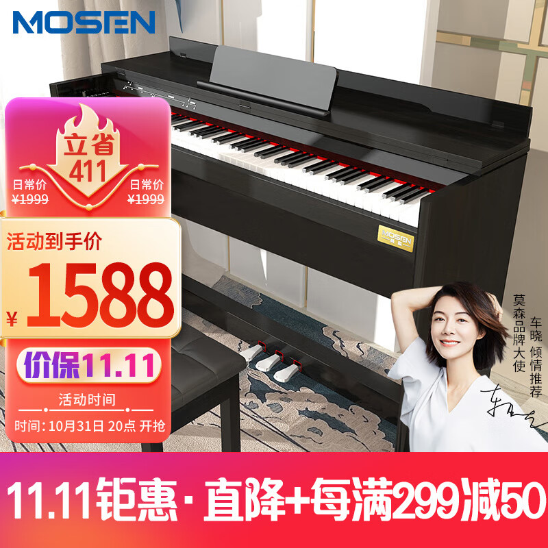 莫森（MOSEN）MS-111SP电钢琴 88键全重锤键盘电子数码钢琴 考级款典雅黑+礼包高性价比高么？