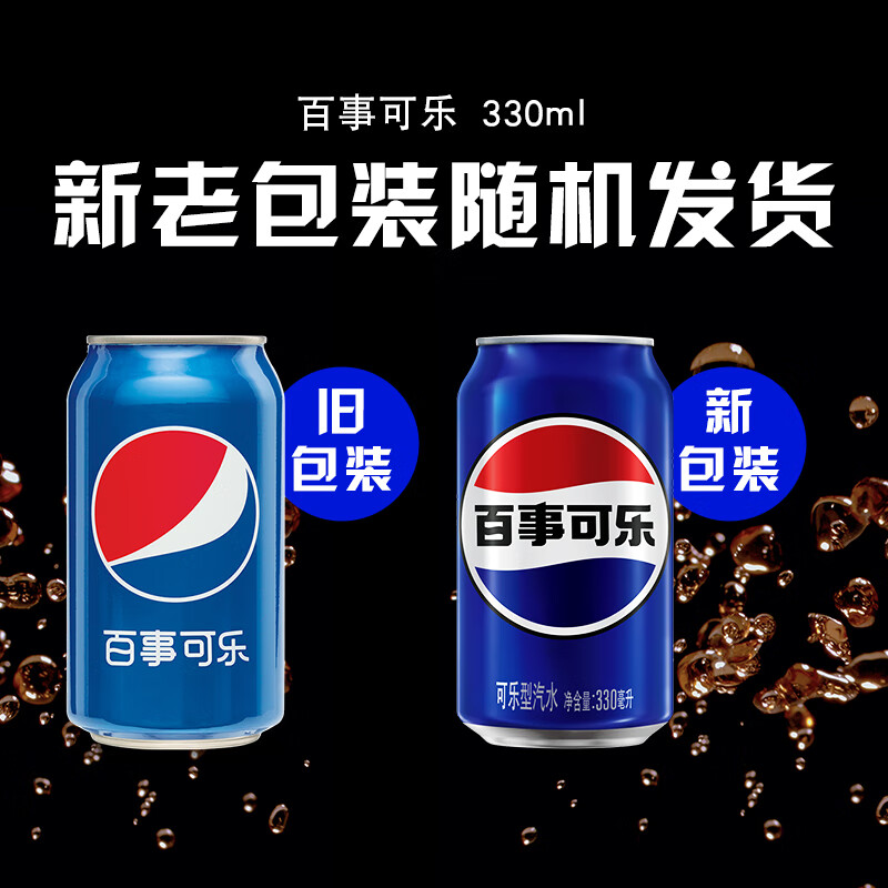 百事可乐百事/7喜/美年达 330ml*24（16+4+4）整箱 新老包装随机发货